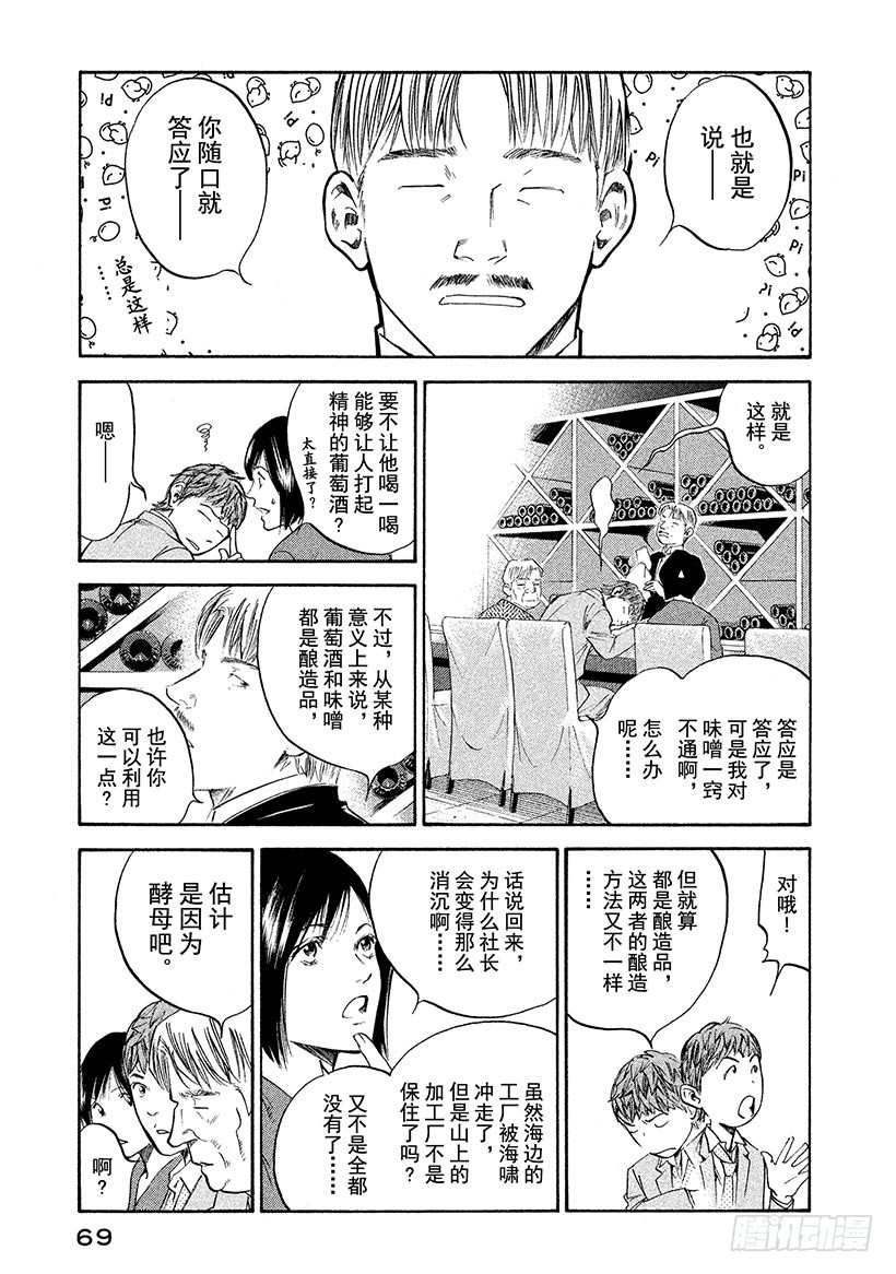 🍱神之雫（神之水滴） #303 故乡浓郁的熏香，注入明 第5页