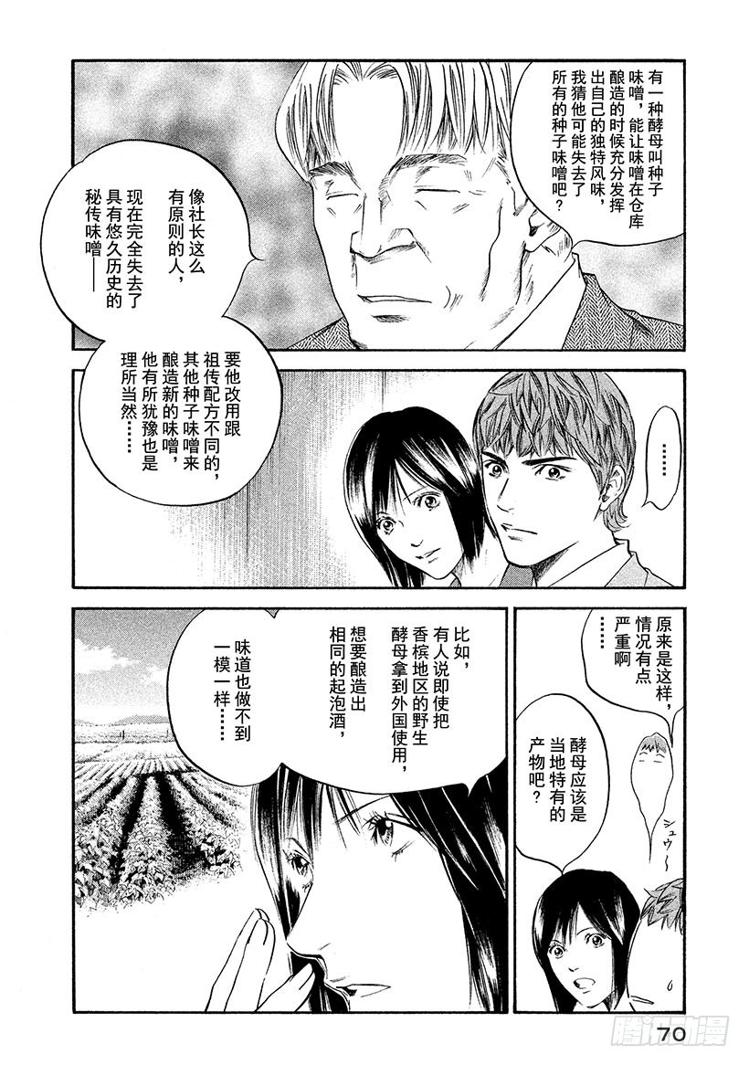 🍱神之雫（神之水滴） #303 故乡浓郁的熏香，注入明 第6页