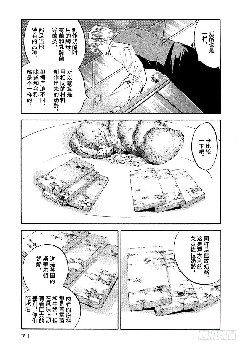 🍱神之雫（神之水滴） #303 故乡浓郁的熏香，注入明 第7页