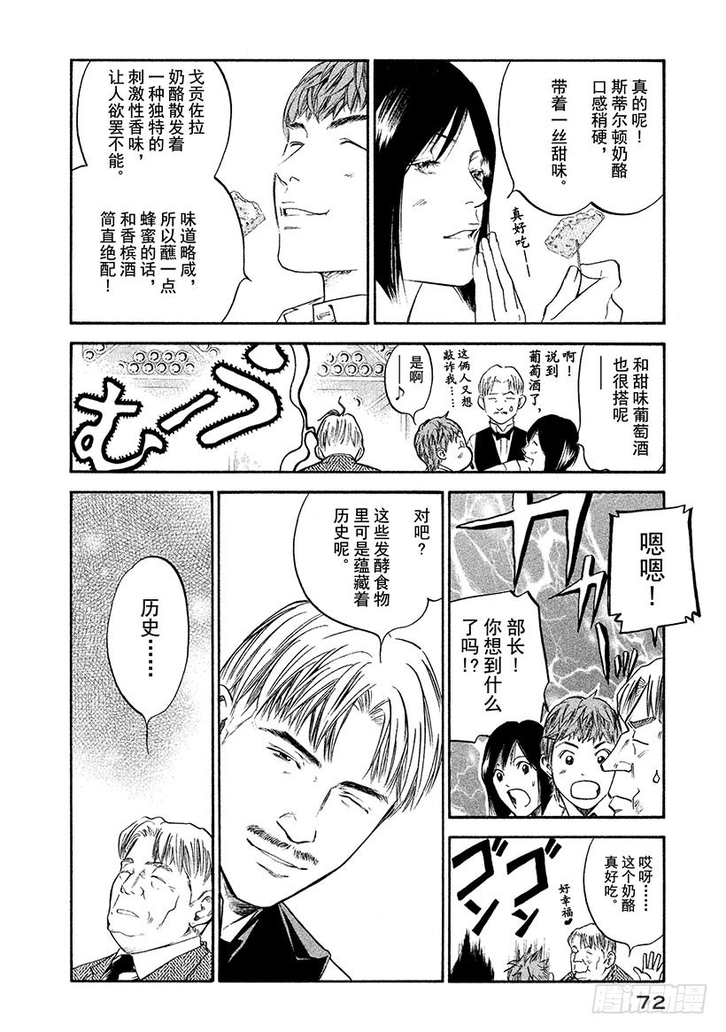 🍱神之雫（神之水滴） #303 故乡浓郁的熏香，注入明 第8页