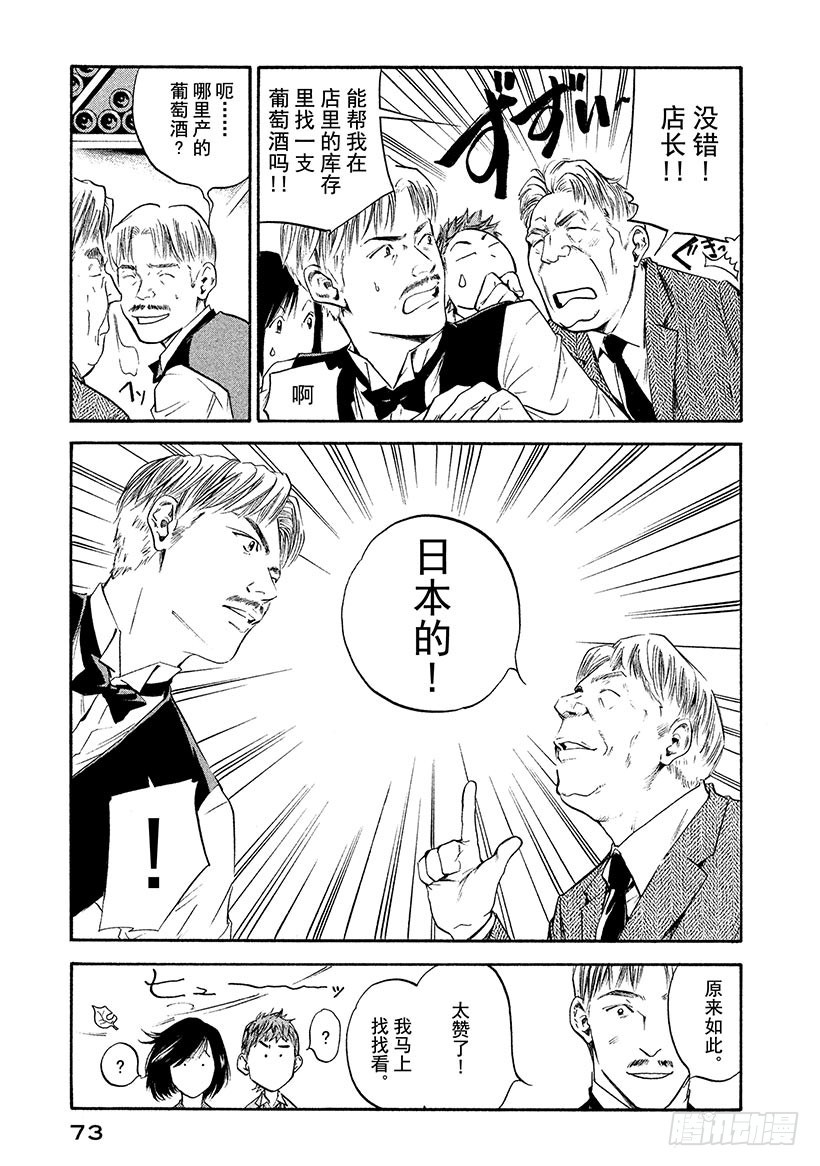 🍱神之雫（神之水滴） #303 故乡浓郁的熏香，注入明 第9页