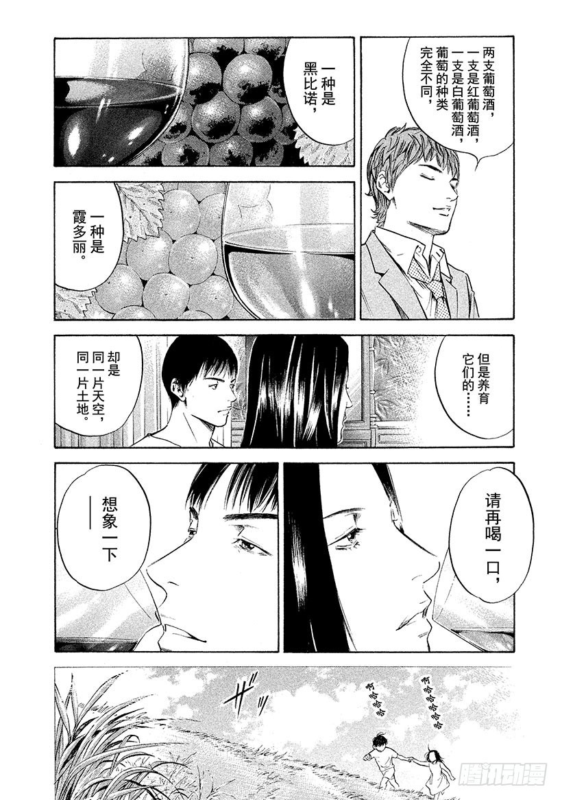 🍱神之雫（神之水滴） #311 美丽的高原上奏响，二重 第10页