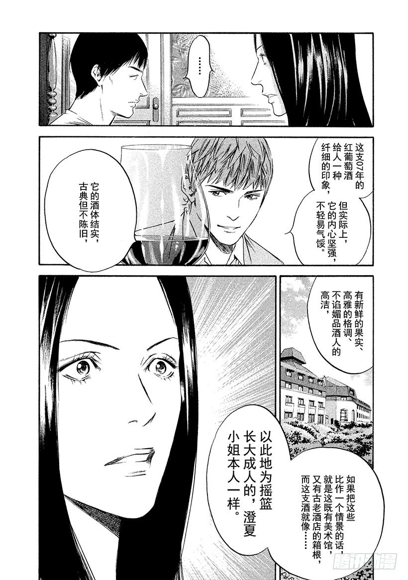 🍱神之雫（神之水滴） #311 美丽的高原上奏响，二重 第12页