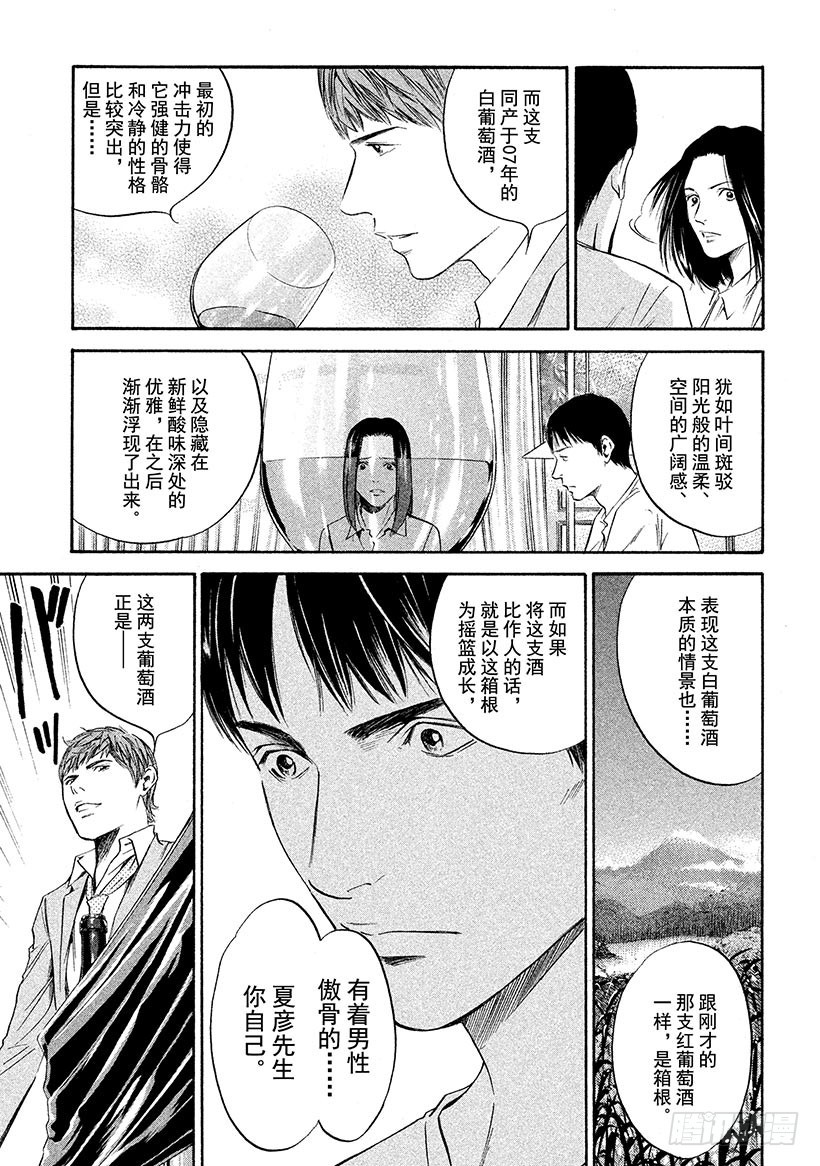 🍱神之雫（神之水滴） #311 美丽的高原上奏响，二重 第13页
