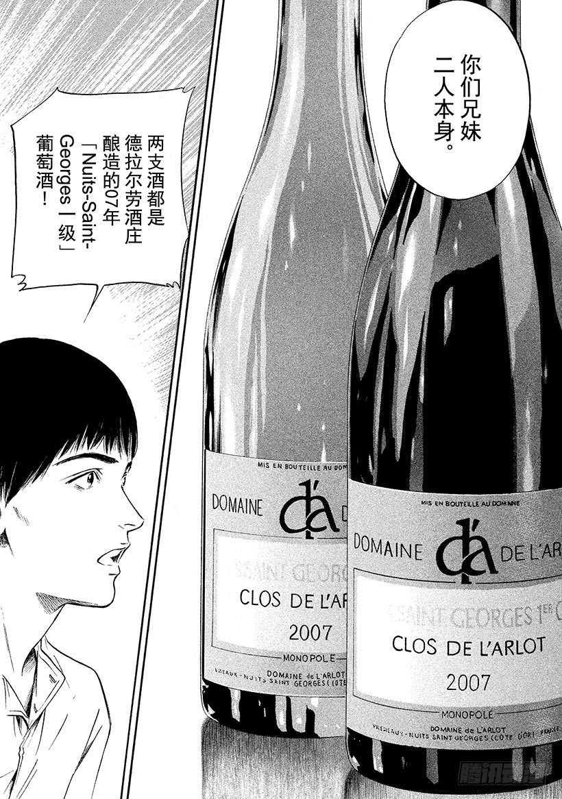 🍱神之雫（神之水滴） #311 美丽的高原上奏响，二重 第14页