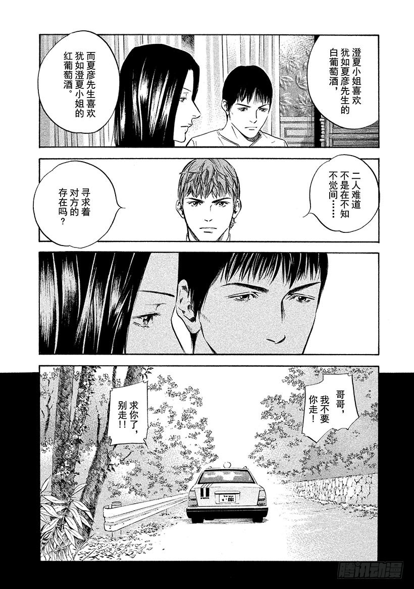 🍱神之雫（神之水滴） #311 美丽的高原上奏响，二重 第16页