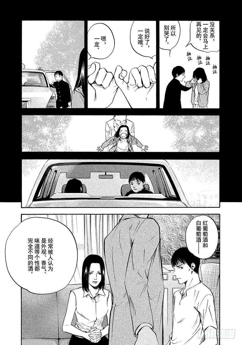 🍱神之雫（神之水滴） #311 美丽的高原上奏响，二重 第17页