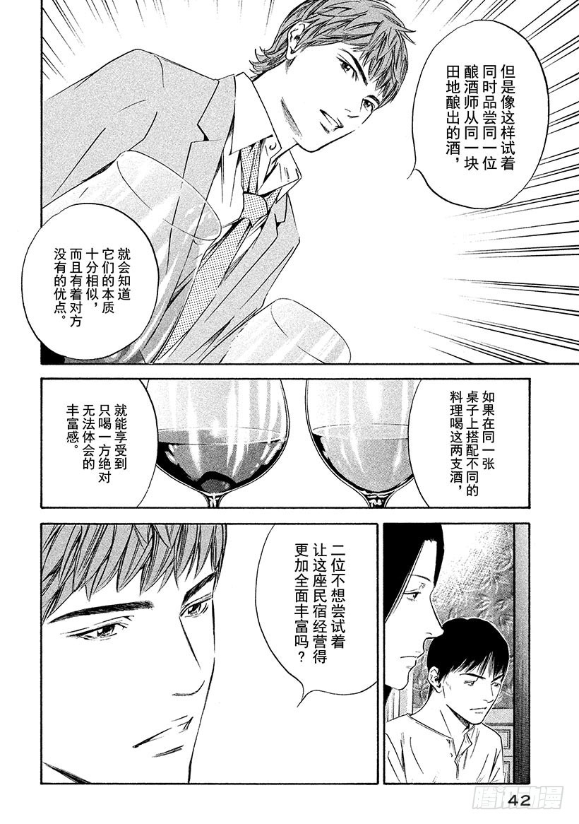 🍱神之雫（神之水滴） #311 美丽的高原上奏响，二重 第18页