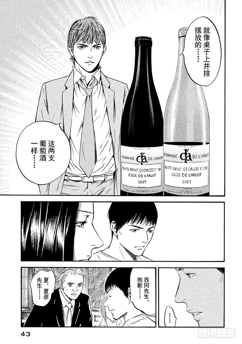 🍱神之雫（神之水滴） #311 美丽的高原上奏响，二重 第19页