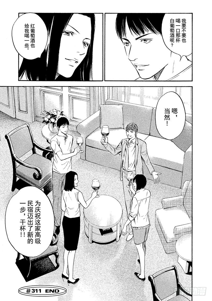 🍱神之雫（神之水滴） #311 美丽的高原上奏响，二重 第21页