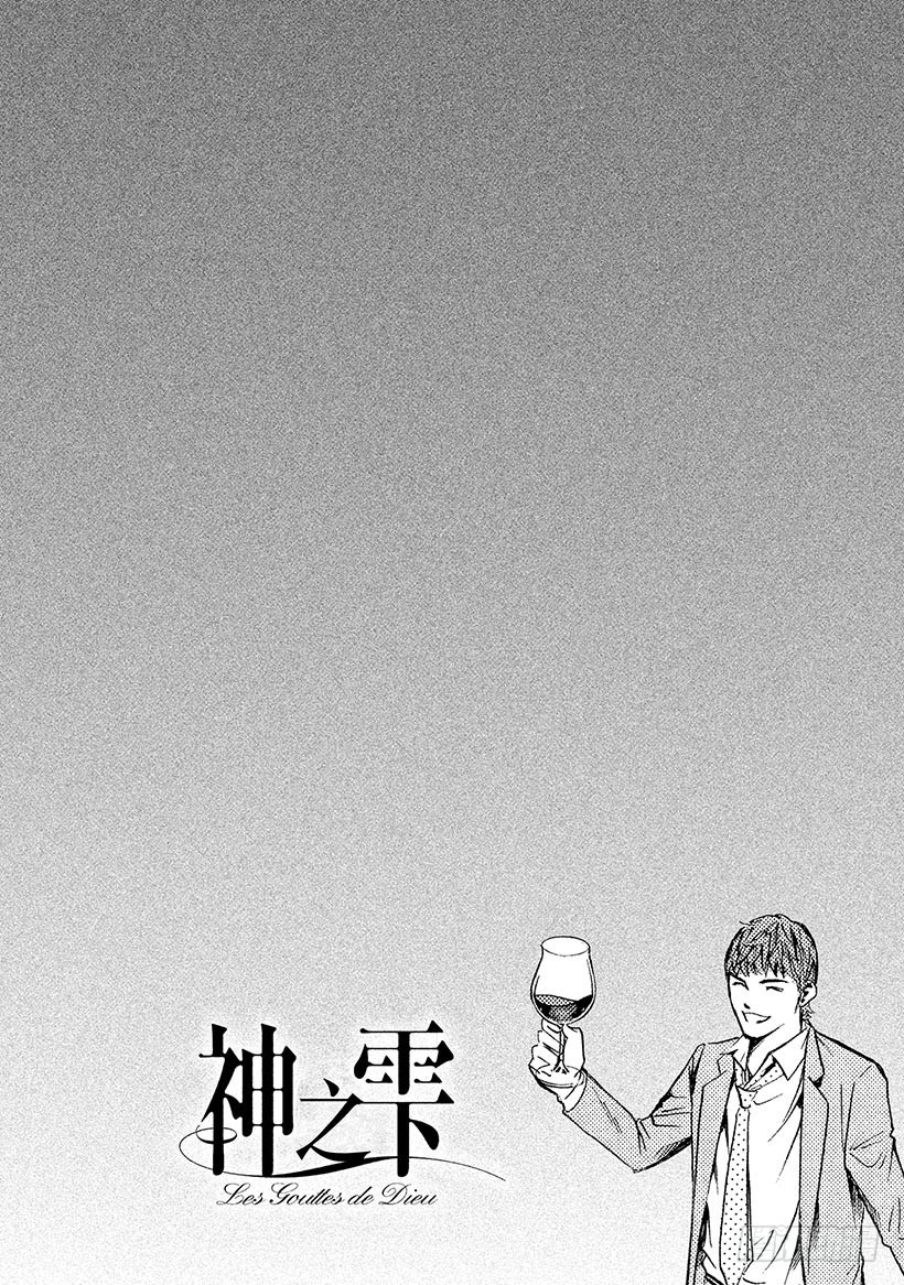 🍱神之雫（神之水滴） #311 美丽的高原上奏响，二重 第22页