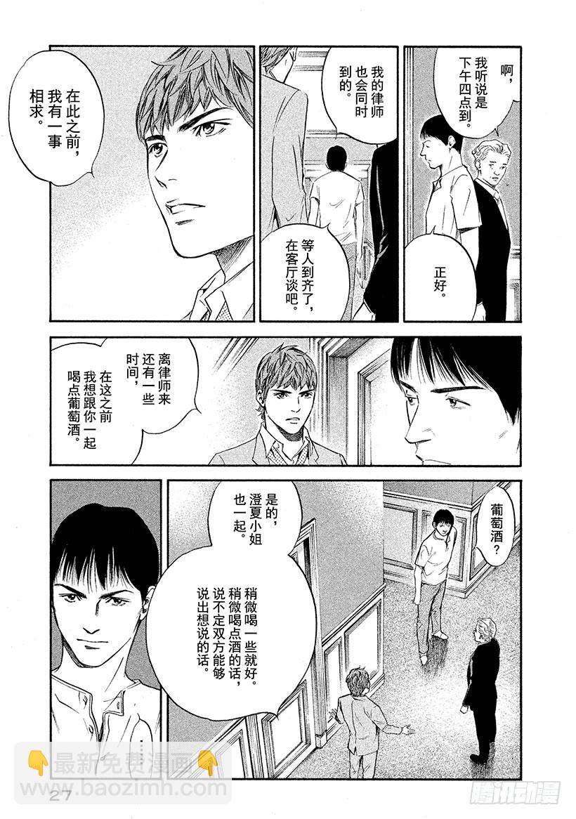 🍱神之雫（神之水滴） #311 美丽的高原上奏响，二重 第3页