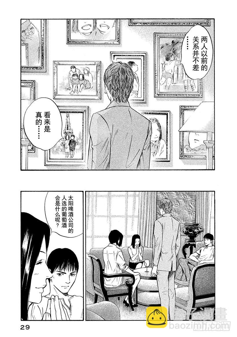🍱神之雫（神之水滴） #311 美丽的高原上奏响，二重 第5页