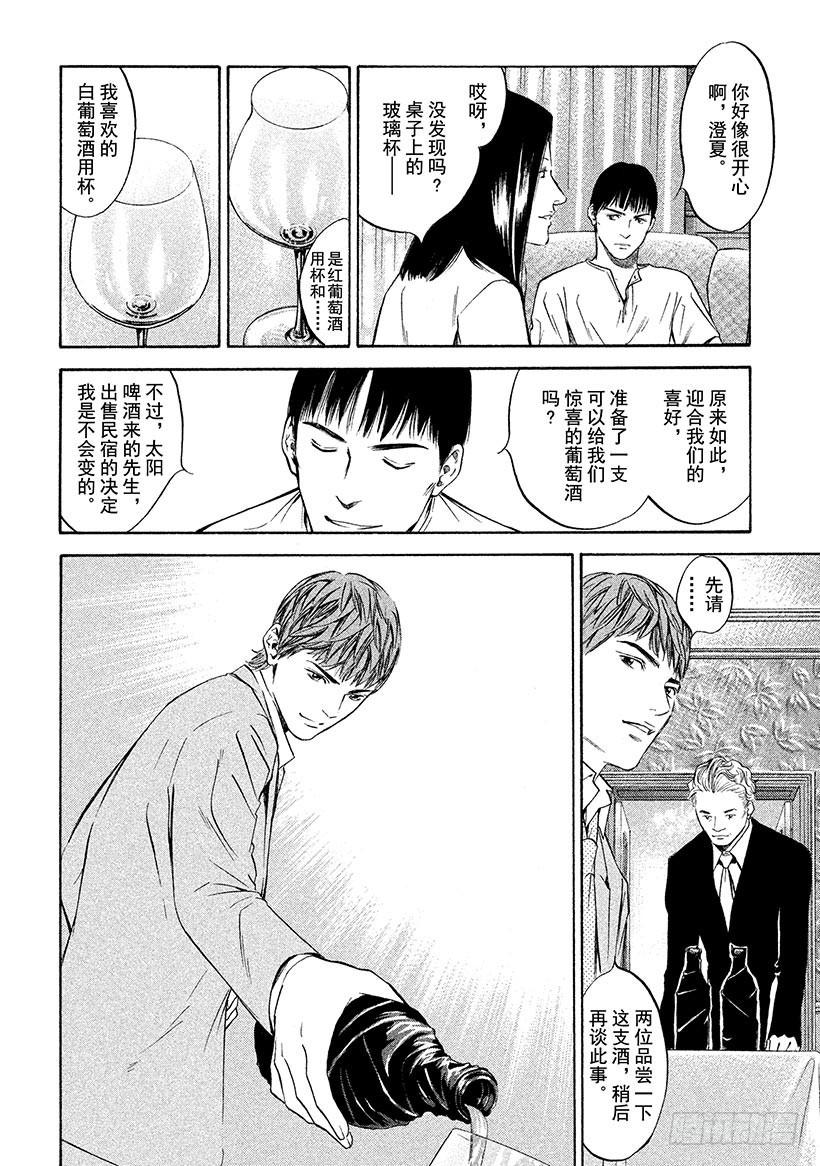 🍱神之雫（神之水滴） #311 美丽的高原上奏响，二重 第6页