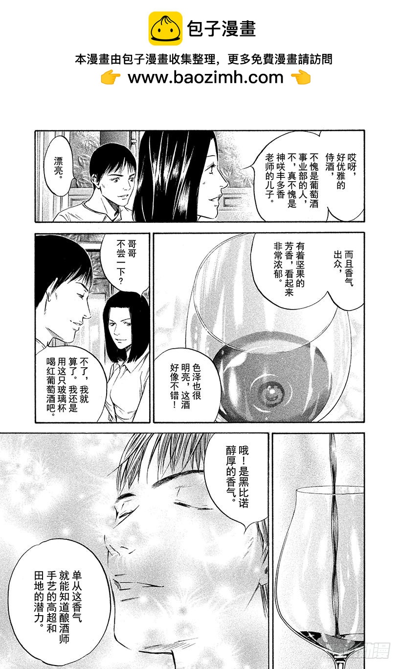 🍱神之雫（神之水滴） #311 美丽的高原上奏响，二重 第7页