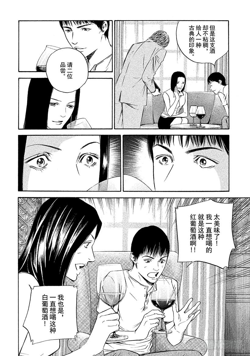 🍱神之雫（神之水滴） #311 美丽的高原上奏响，二重 第8页