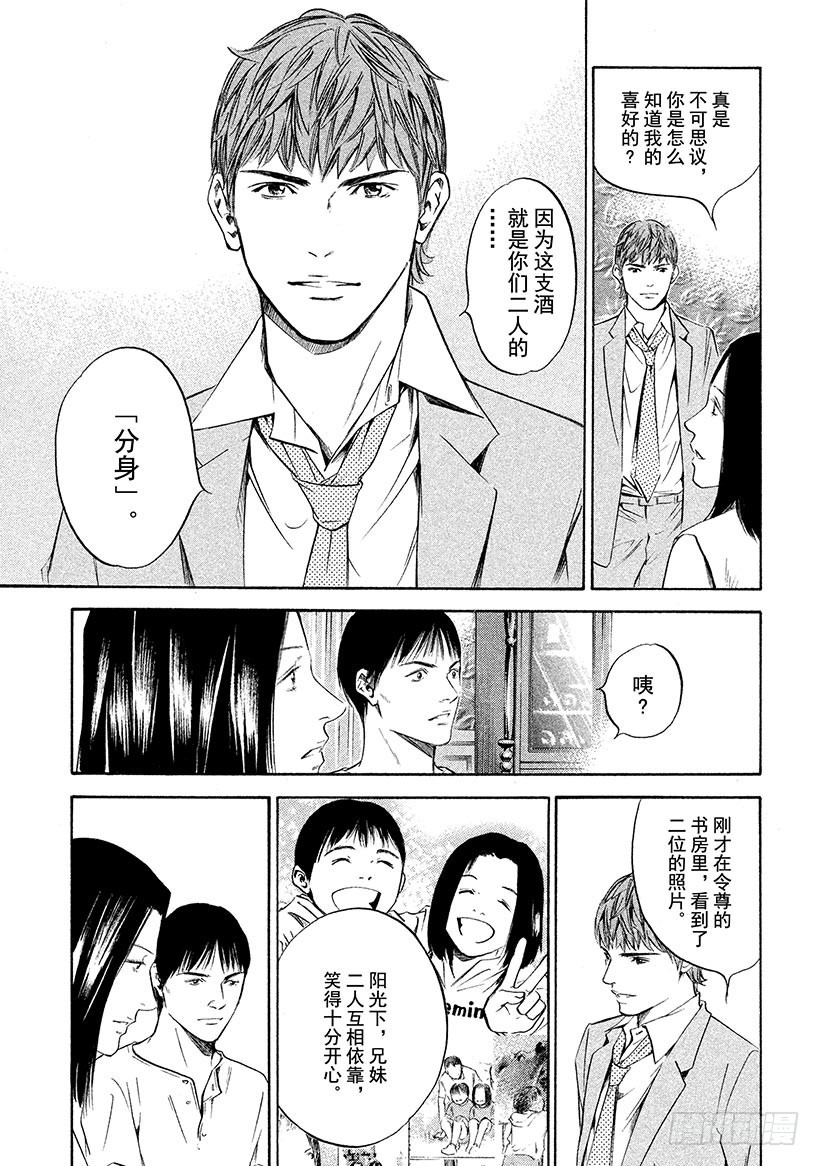 🍱神之雫（神之水滴） #311 美丽的高原上奏响，二重 第9页