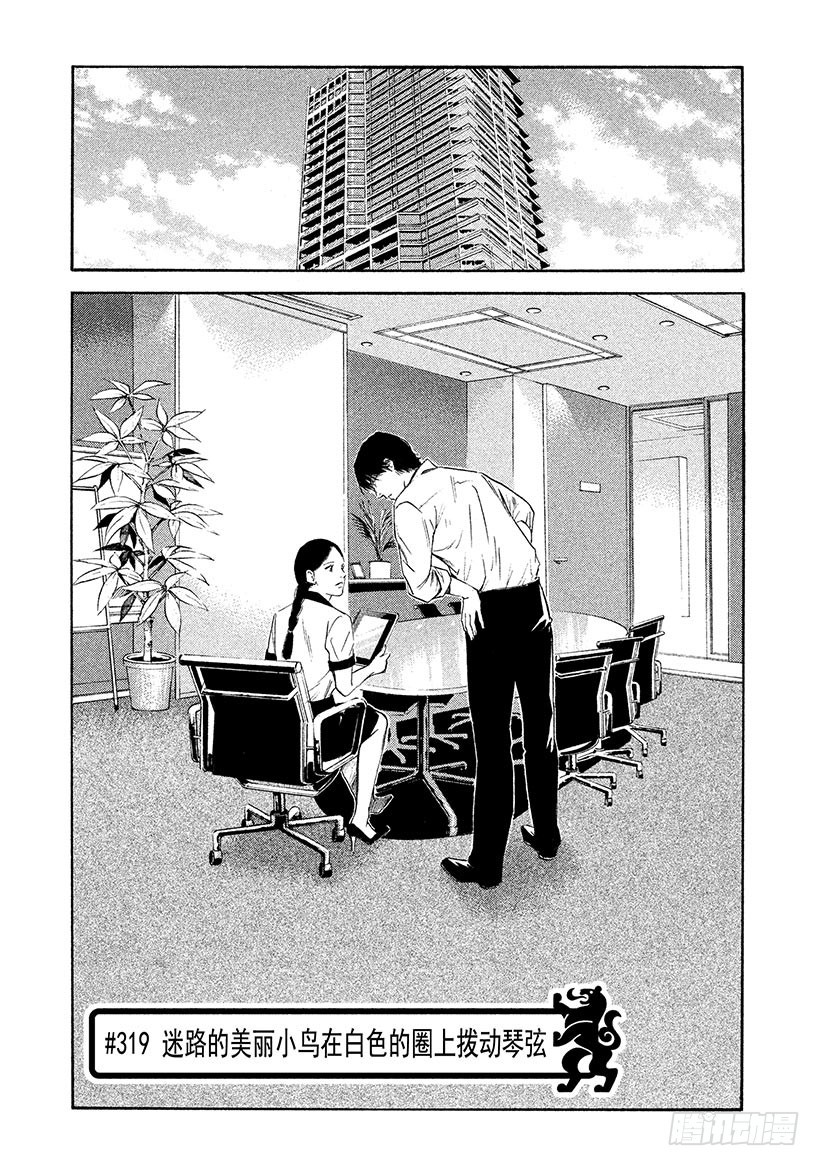 🍱神之雫（神之水滴） #319 迷路的美丽小鸟在白色的 第1页