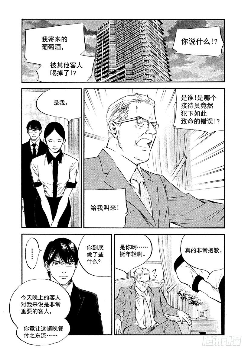 🍱神之雫（神之水滴） #319 迷路的美丽小鸟在白色的 第11页