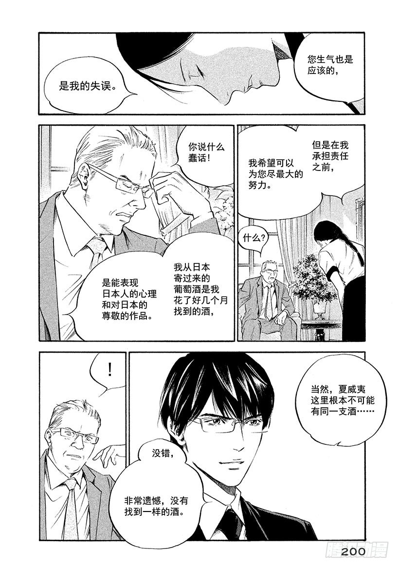 🍱神之雫（神之水滴） #319 迷路的美丽小鸟在白色的 第12页
