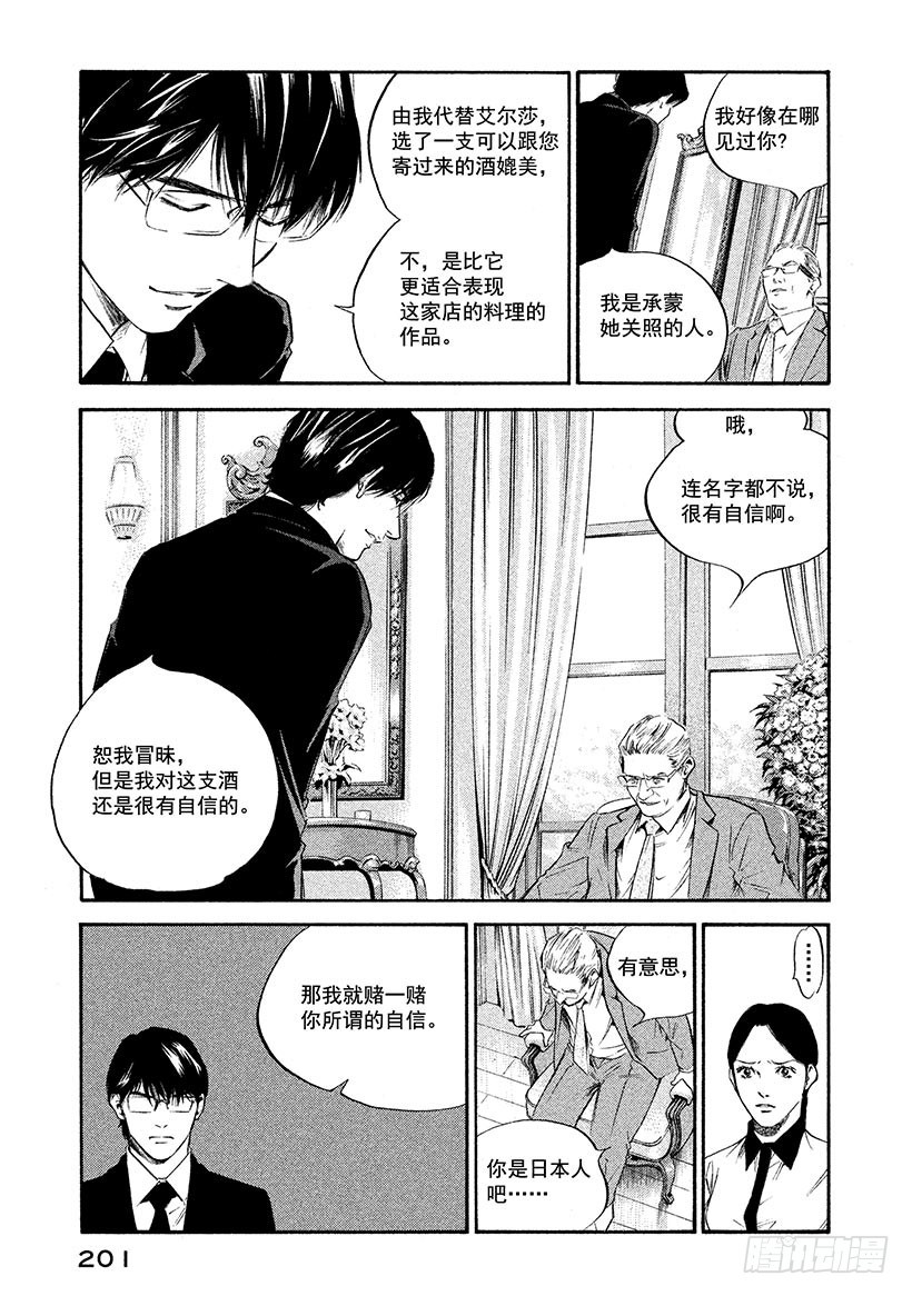 🍱神之雫（神之水滴） #319 迷路的美丽小鸟在白色的 第13页