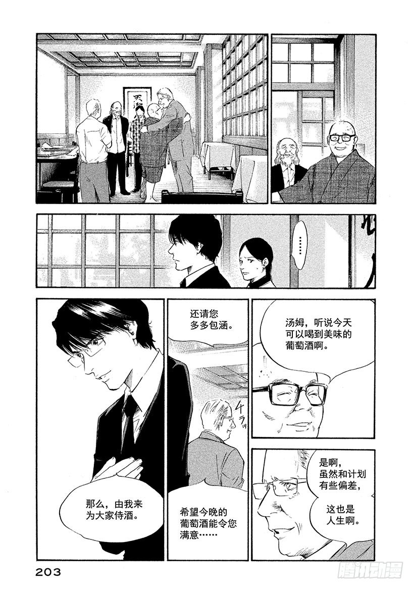 🍱神之雫（神之水滴） #319 迷路的美丽小鸟在白色的 第15页