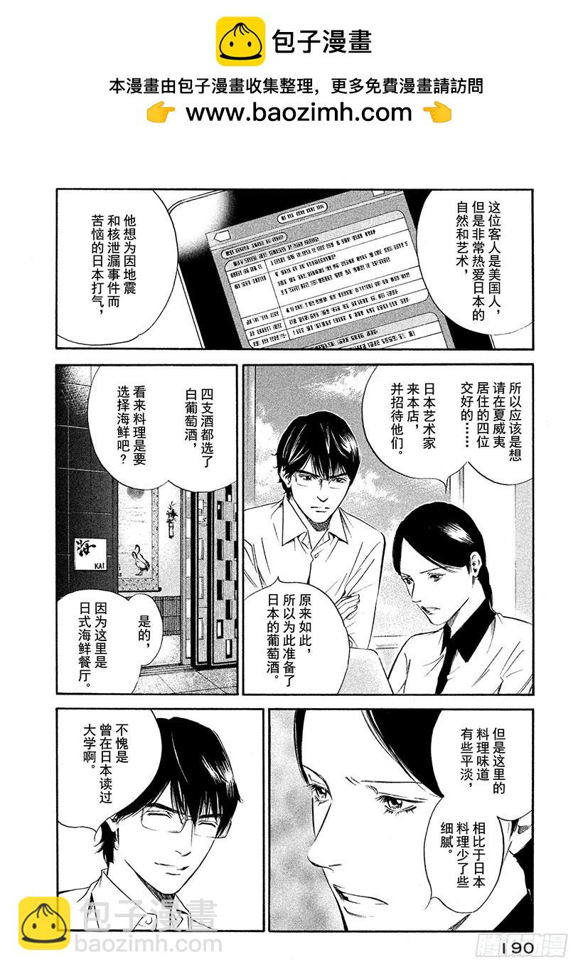🍱神之雫（神之水滴） #319 迷路的美丽小鸟在白色的 第2页
