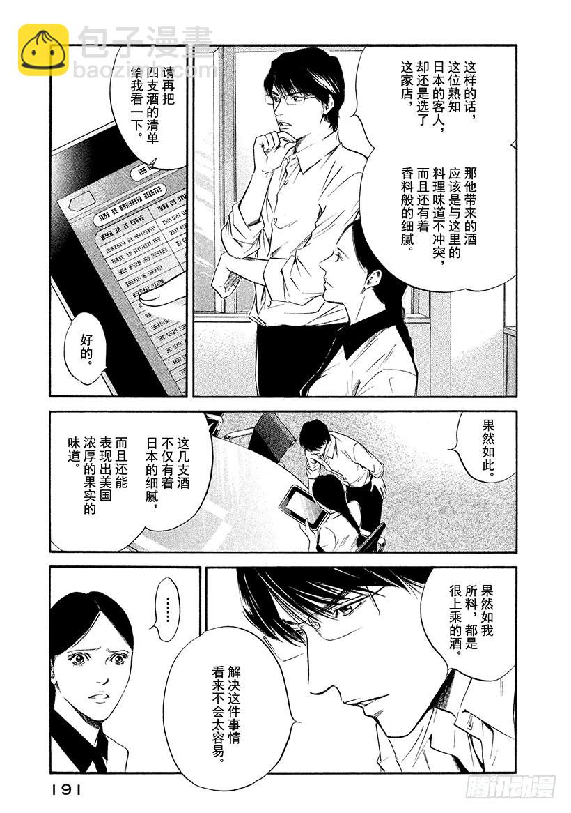 🍱神之雫（神之水滴） #319 迷路的美丽小鸟在白色的 第3页