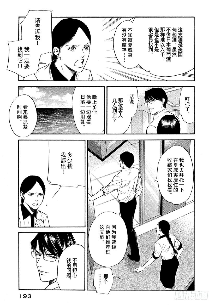 🍱神之雫（神之水滴） #319 迷路的美丽小鸟在白色的 第5页