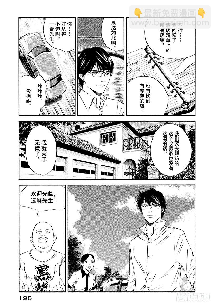 🍱神之雫（神之水滴） #319 迷路的美丽小鸟在白色的 第7页