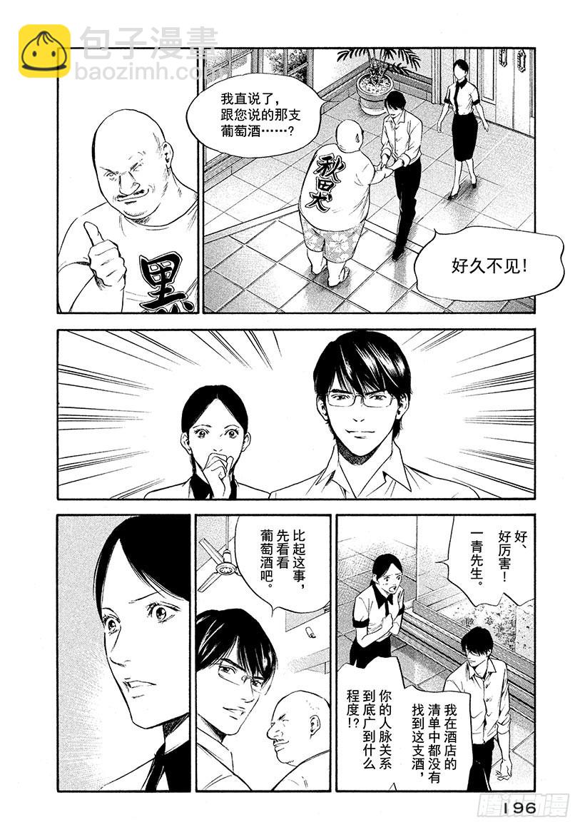 🍱神之雫（神之水滴） #319 迷路的美丽小鸟在白色的 第8页