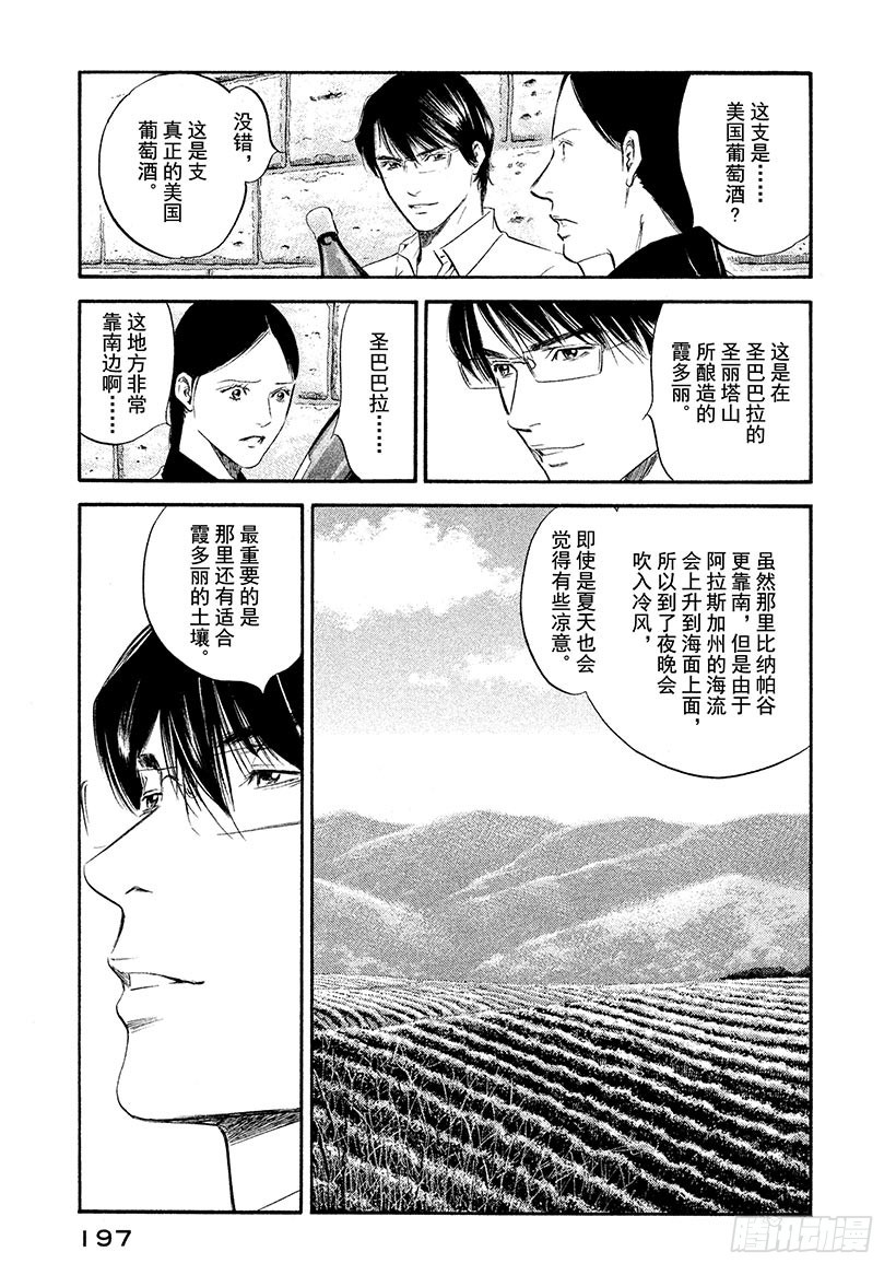 🍱神之雫（神之水滴） #319 迷路的美丽小鸟在白色的 第9页
