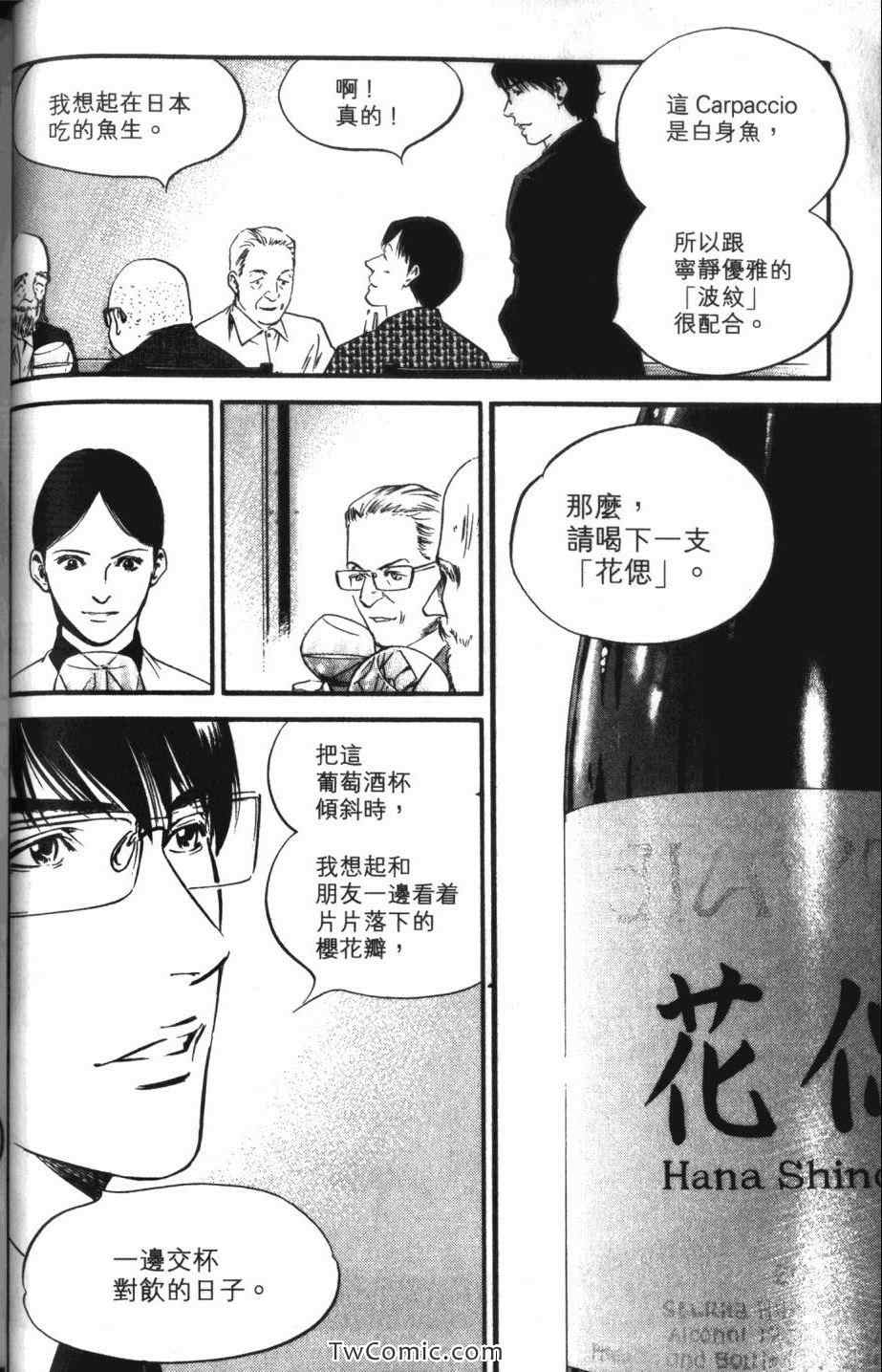 🍱神之雫（神之水滴） 第33卷 第10页