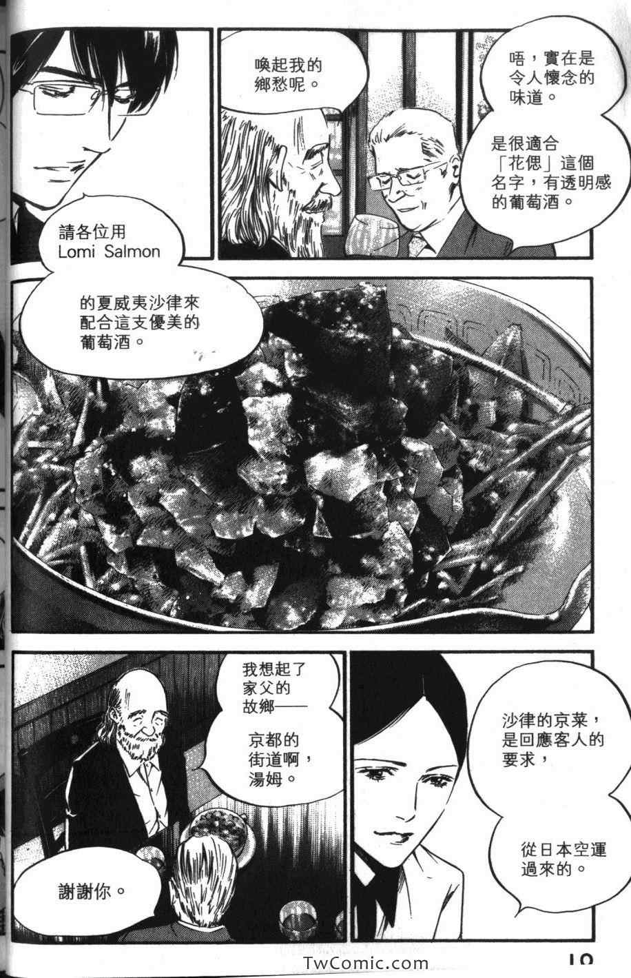 🍱神之雫（神之水滴） 第33卷 第12页