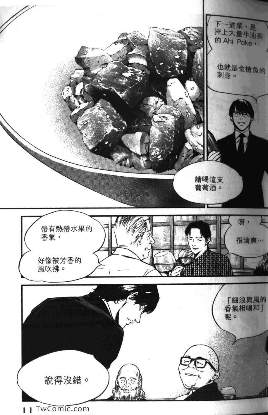 🍱神之雫（神之水滴） 第33卷 第13页