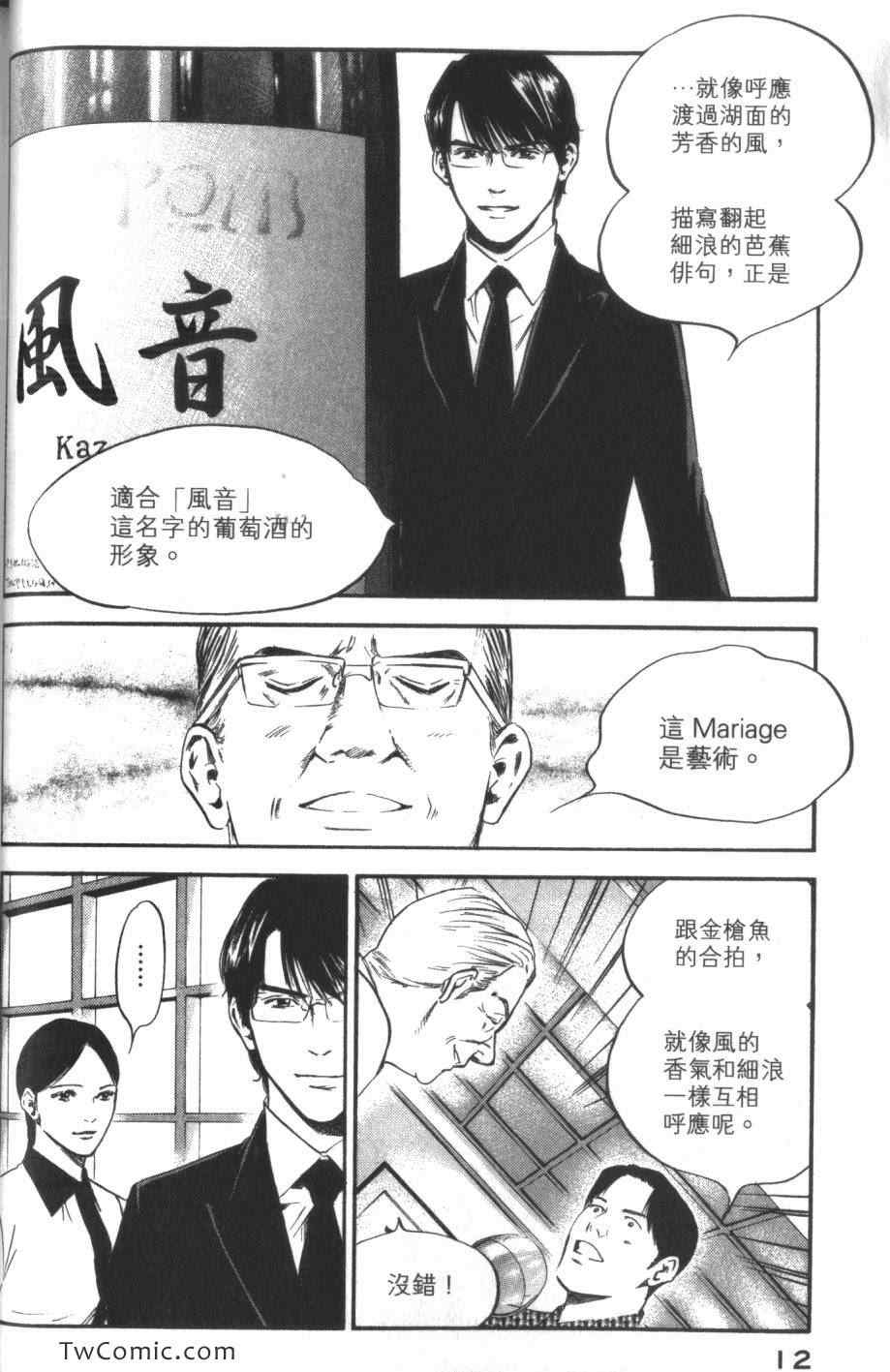 🍱神之雫（神之水滴） 第33卷 第14页