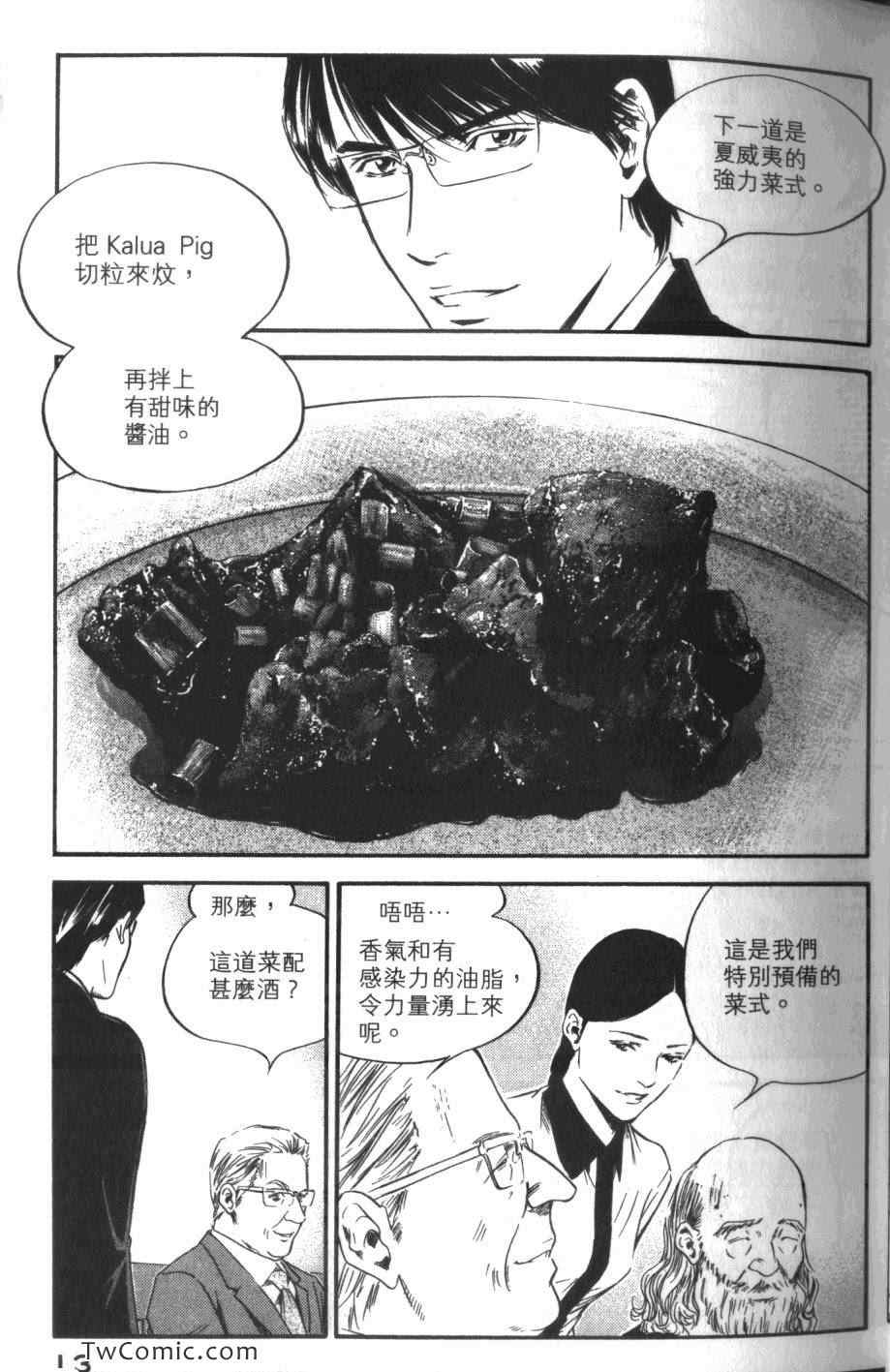 🍱神之雫（神之水滴） 第33卷 第15页