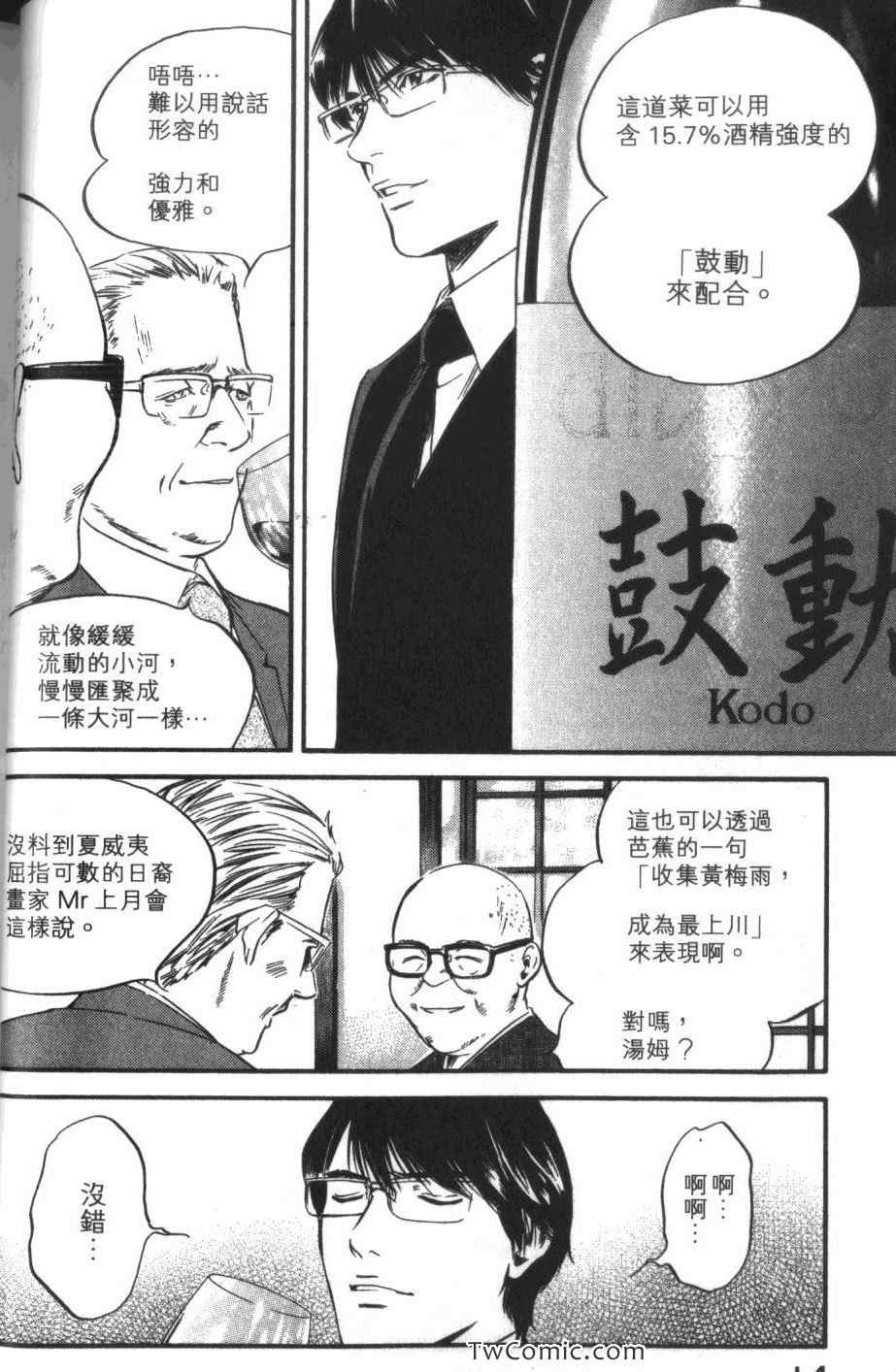 🍱神之雫（神之水滴） 第33卷 第16页