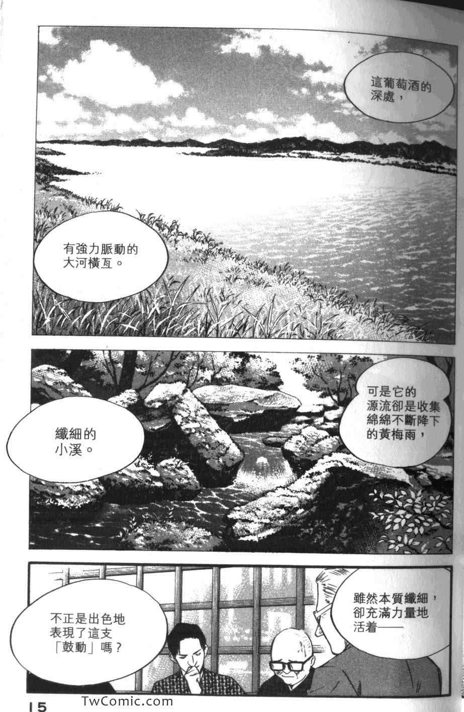 🍱神之雫（神之水滴） 第33卷 第17页