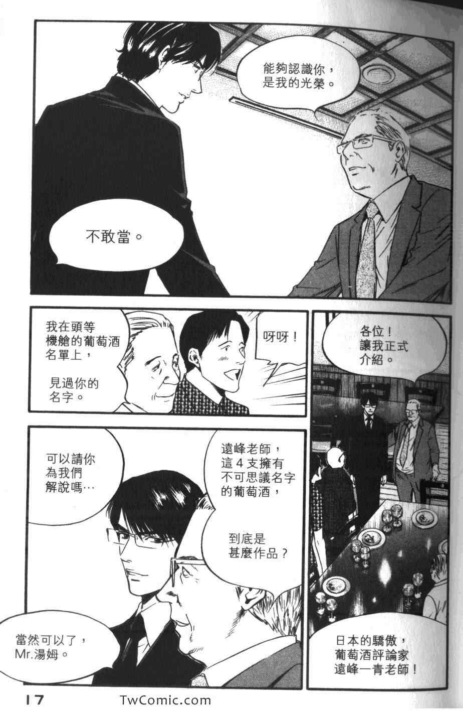🍱神之雫（神之水滴） 第33卷 第19页