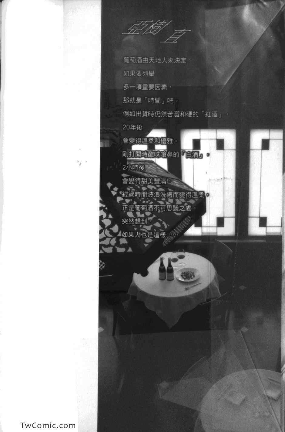 🍱神之雫（神之水滴） 第33卷 第2页