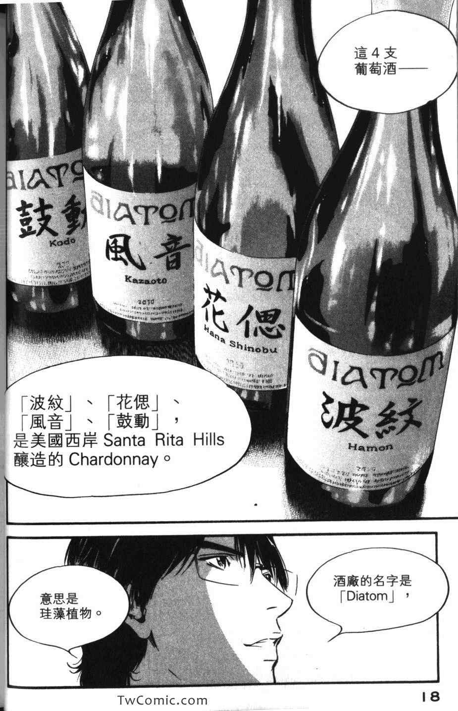 🍱神之雫（神之水滴） 第33卷 第20页