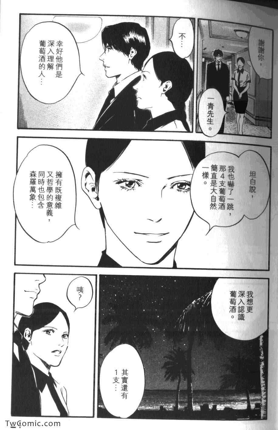 🍱神之雫（神之水滴） 第33卷 第23页