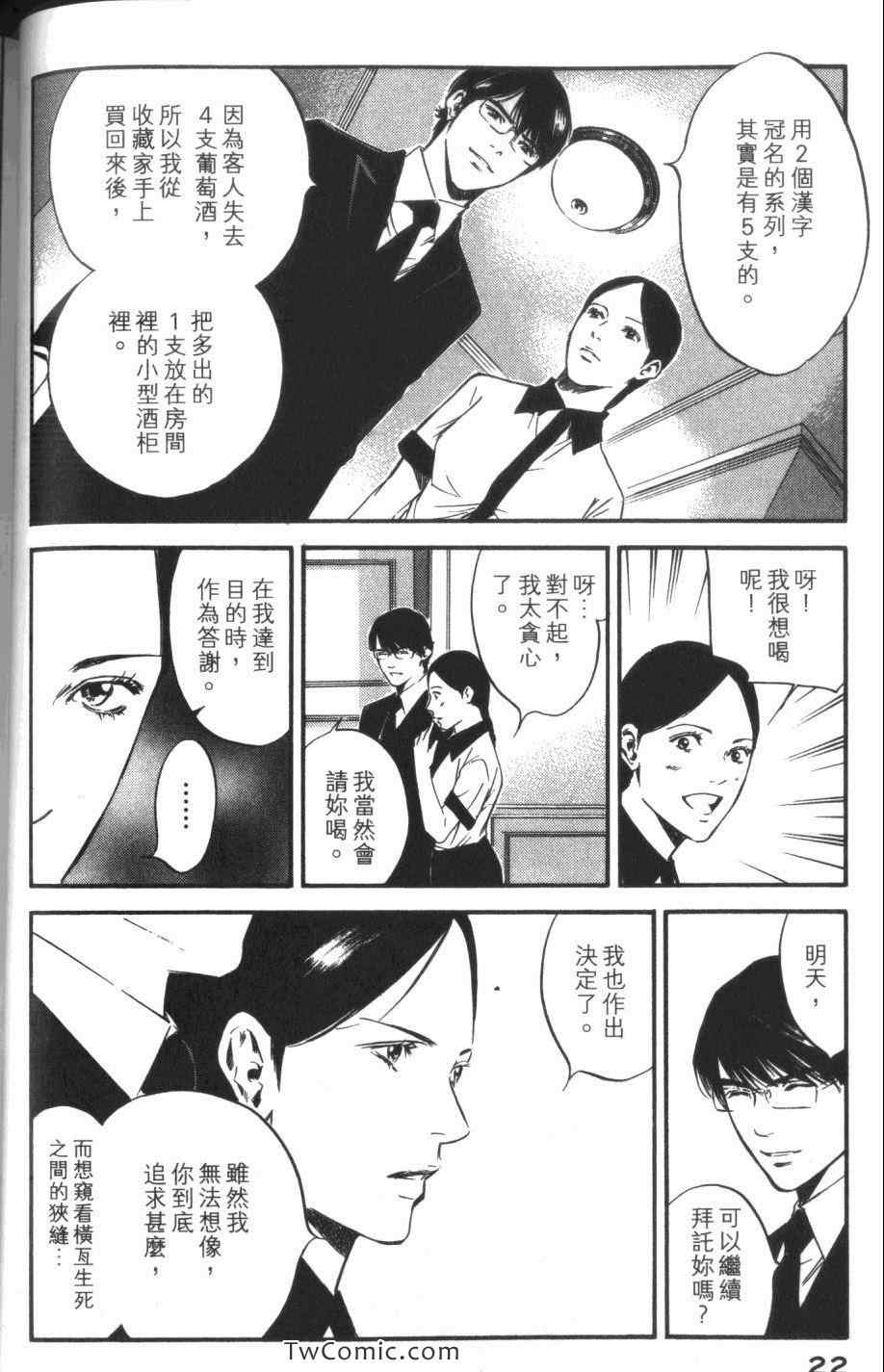 🍱神之雫（神之水滴） 第33卷 第24页
