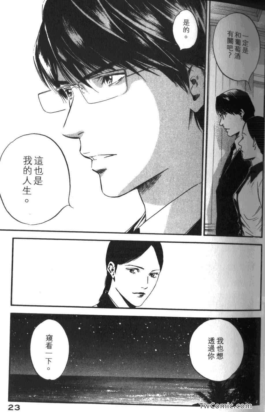 🍱神之雫（神之水滴） 第33卷 第25页