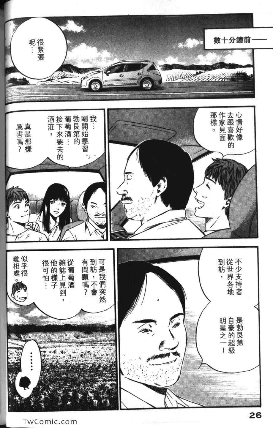 🍱神之雫（神之水滴） 第33卷 第28页