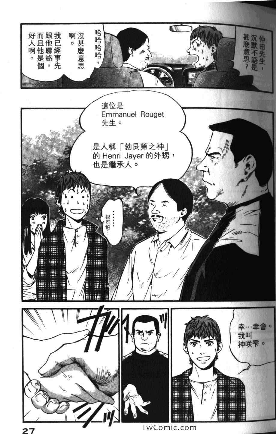 🍱神之雫（神之水滴） 第33卷 第29页
