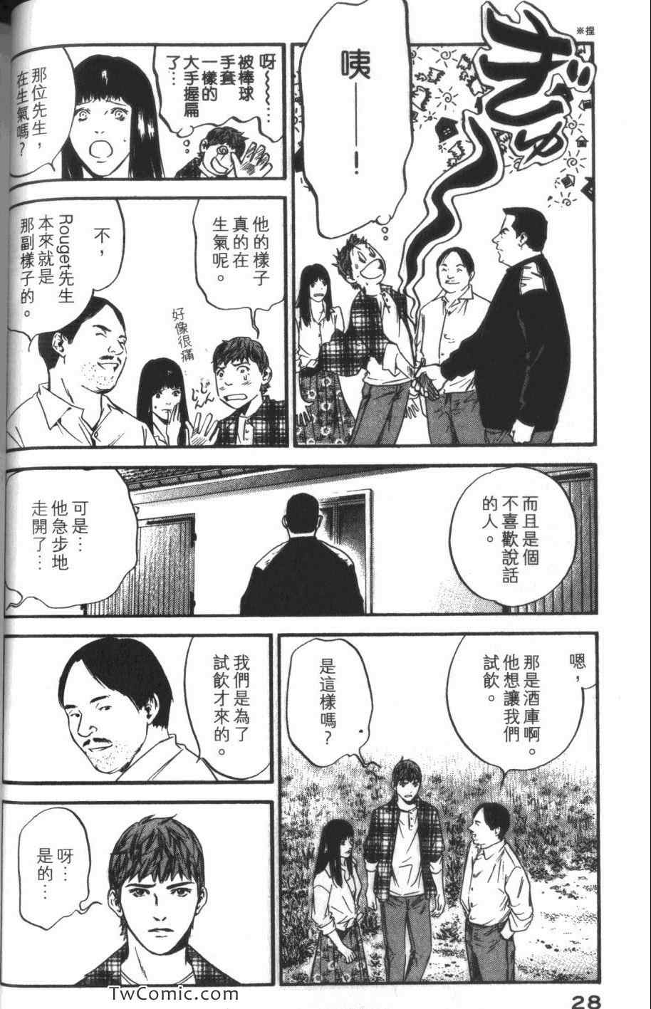 🍱神之雫（神之水滴） 第33卷 第30页