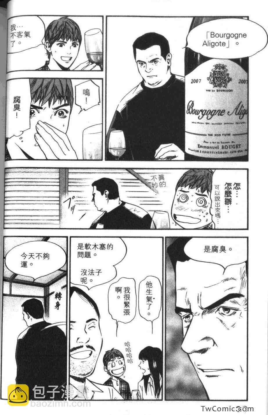 🍱神之雫（神之水滴） 第33卷 第32页