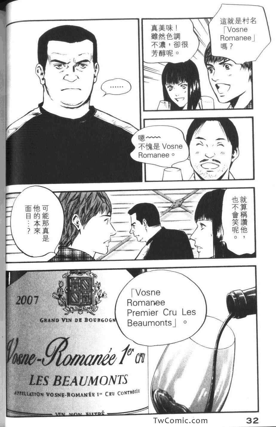 🍱神之雫（神之水滴） 第33卷 第34页